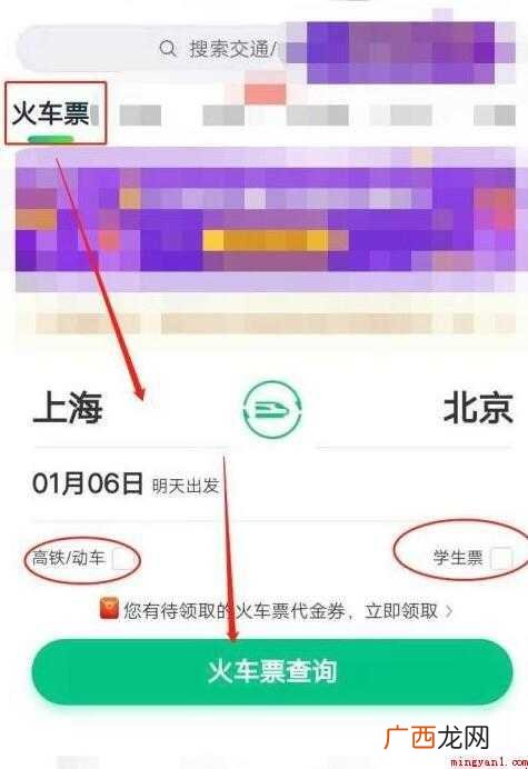 如何网上购买火车票
