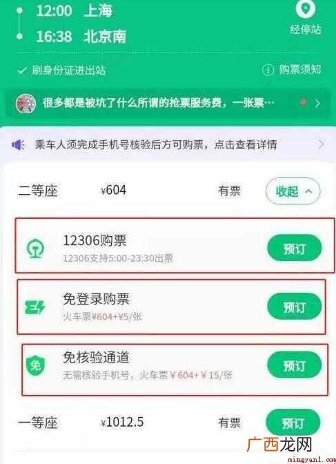 如何网上购买火车票