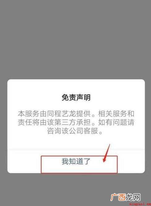 如何网上购买火车票