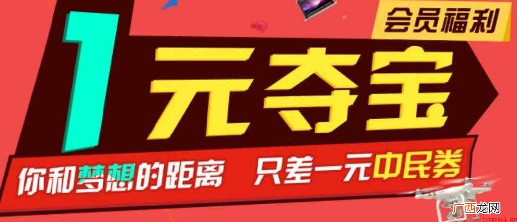 网易一元夺宝怎么没了