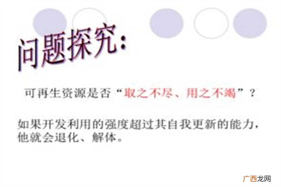 不可再生资源的10个例 不可再生资源10个