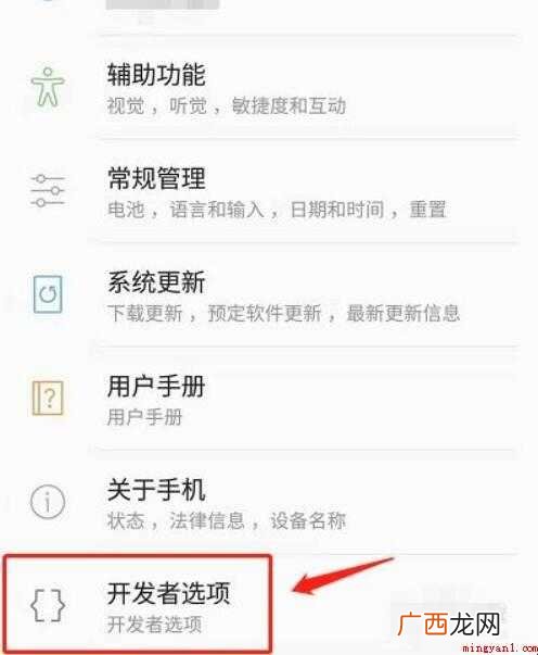 三星开发者模式怎么打开