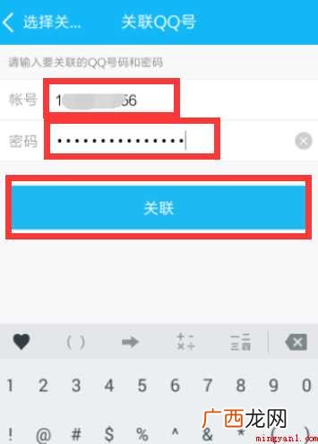 关联qq登录对方知道吗 关联qq登陆对方知道吗