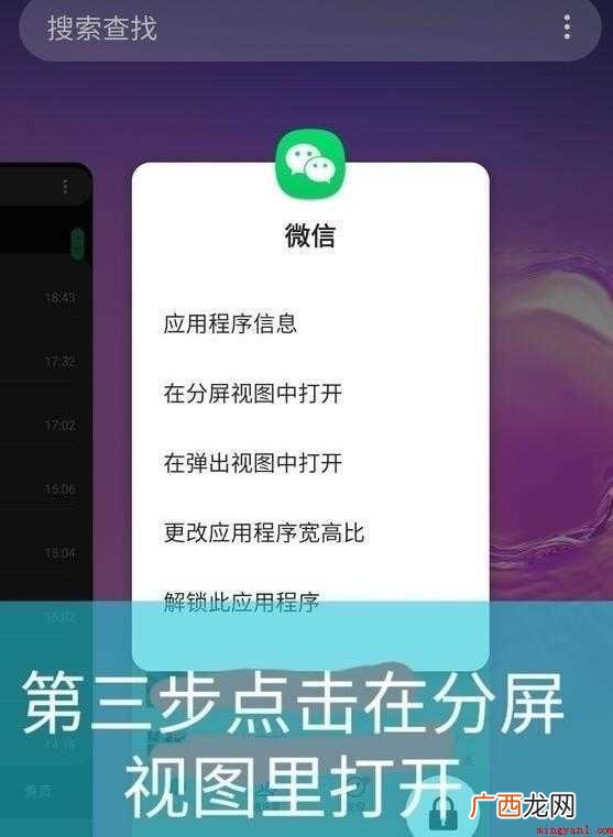 三星s10怎么分屏