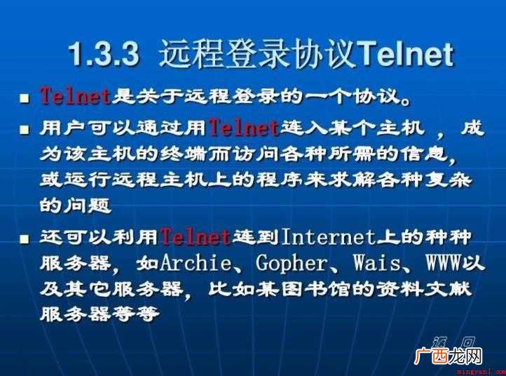 telnet是什么协议