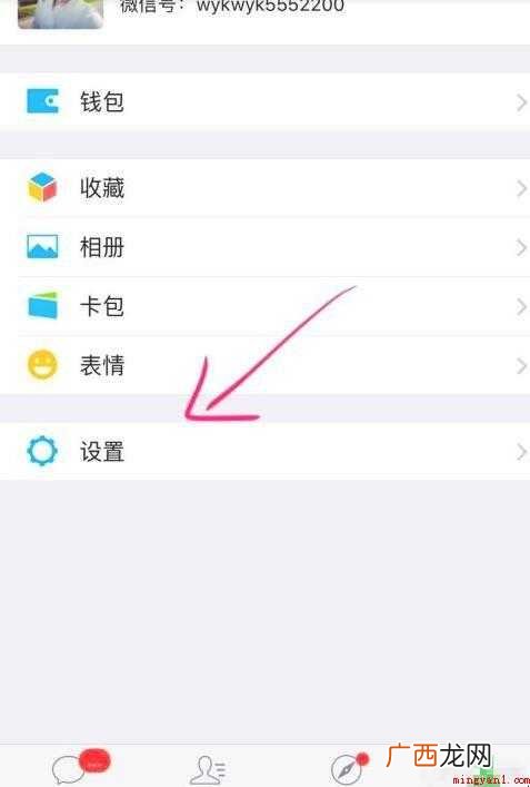 微信三天朋友圈怎么设置