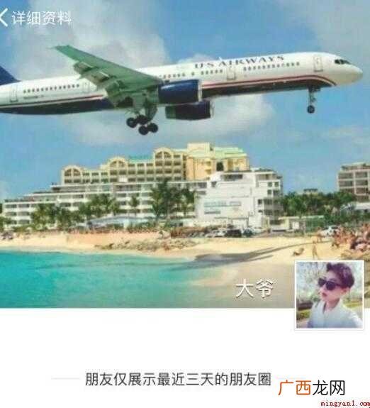 微信三天朋友圈怎么设置