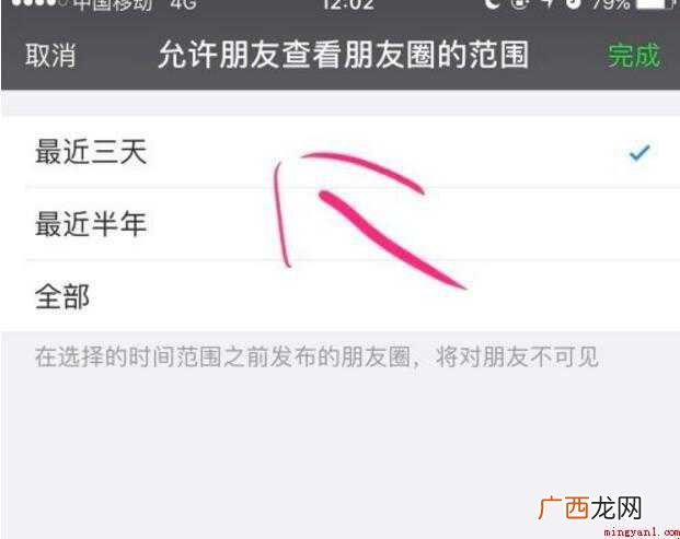 微信三天朋友圈怎么设置