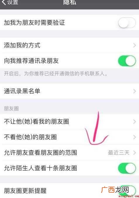 微信三天朋友圈怎么设置