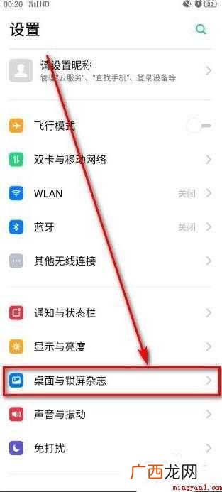 手机怎么隐藏桌面图标