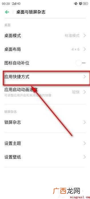 手机怎么隐藏桌面图标