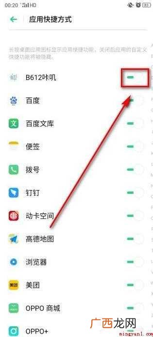 手机怎么隐藏桌面图标