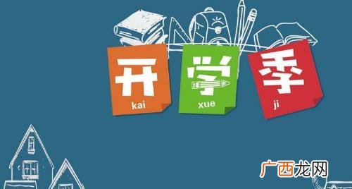 2021年9月几号开学 2023年9月几号开学