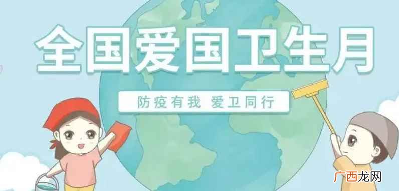 环境卫生的重要性 全国爱国卫生月是几月