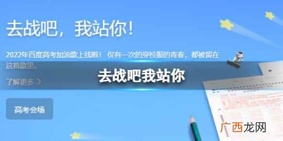 去战吧我战你图片 去战吧我战你什么意思