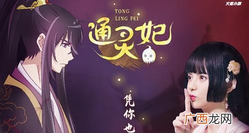 通灵妃根据什么改编的小说 通灵妃根据什么改编的