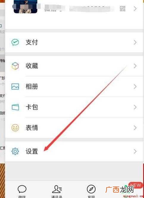 如何导出微信聊天记录