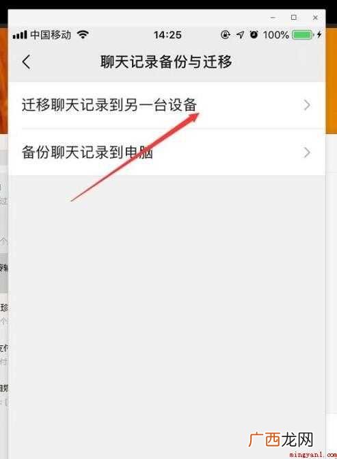 如何导出微信聊天记录