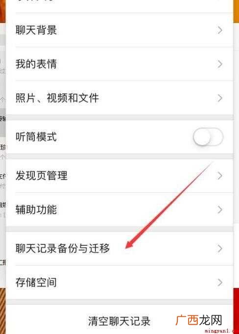 如何导出微信聊天记录