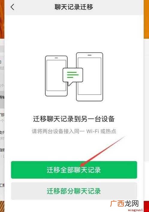 如何导出微信聊天记录