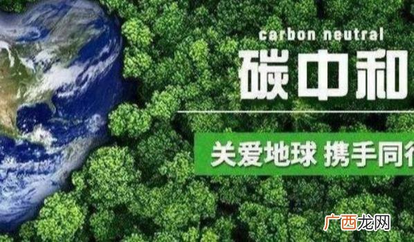 碳中和将推动人类从过去的高碳生活方式 ?碳中和将带来人类最重大的自我革命