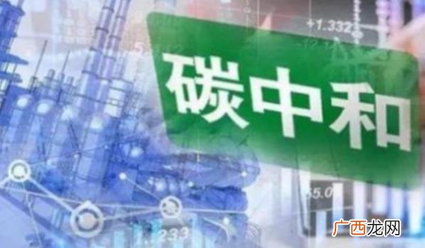 碳中和将推动人类从过去的高碳生活方式 ?碳中和将带来人类最重大的自我革命