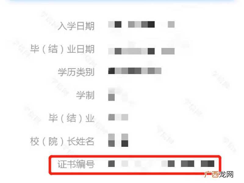 查询学历证书编号的具体操作 证书编号忘了怎么查询证书