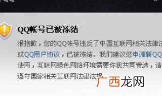 如何解除qq账号冻结 qq被冻结了怎么办