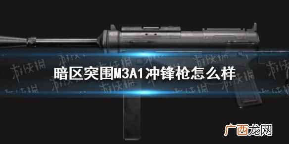 m3a1冲锋枪暗区突围 暗区突围m3a1冲锋枪用什么子弹