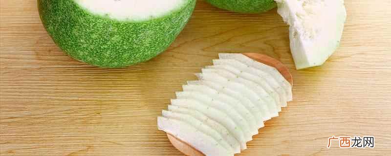 冬瓜为什么可以减肥呢 冬瓜为什么可以减肥