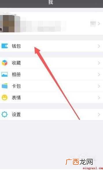 微信的微粒贷怎么开通