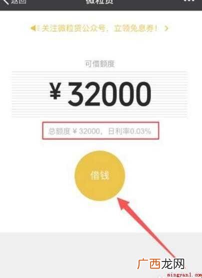 微信的微粒贷怎么开通