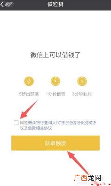 微信的微粒贷怎么开通