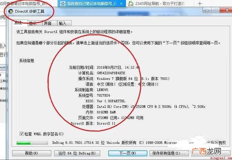 如何查看笔记本电脑型号