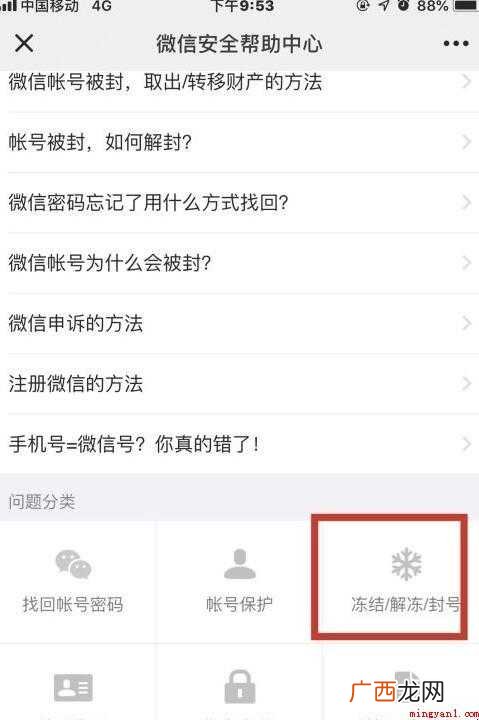 微信网页限制怎么解除