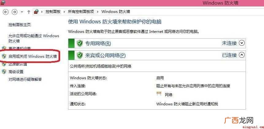 win10怎么关闭防火墙