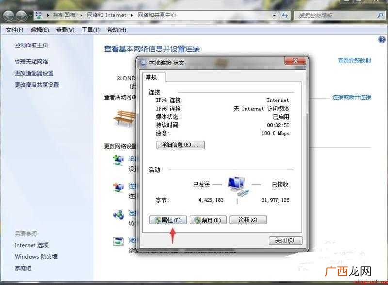怎么改自己的ip地址
