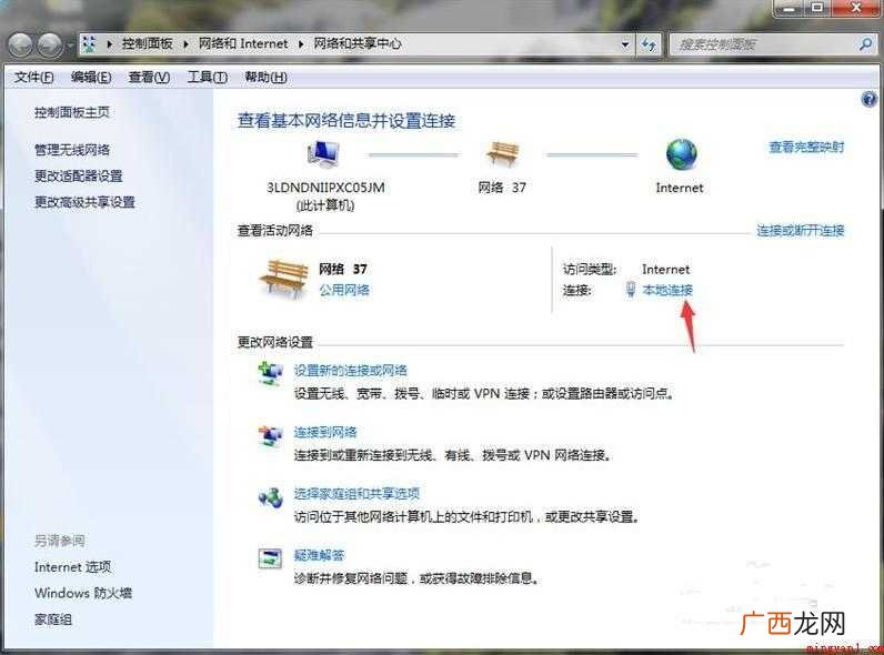 怎么改自己的ip地址