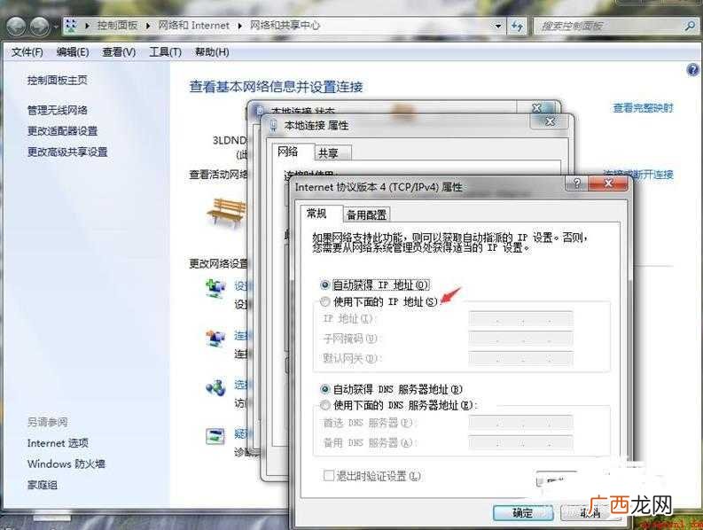 怎么改自己的ip地址