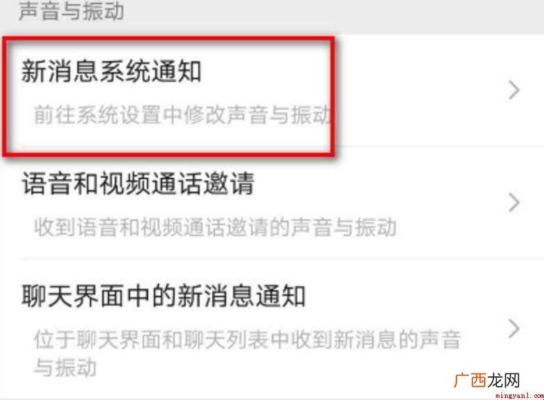 微信消息提示音怎么调大小