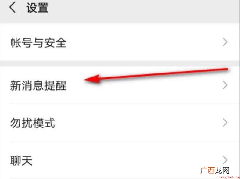 微信消息提示音怎么调大小
