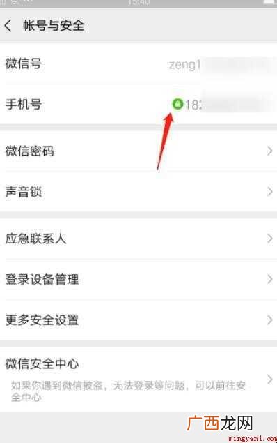 微信解除不了手机绑定怎么办