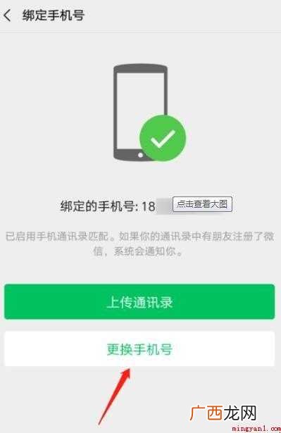 微信解除不了手机绑定怎么办