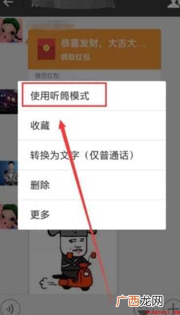 微信的听筒模式怎么改为扬声器
