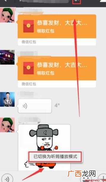 微信的听筒模式怎么改为扬声器