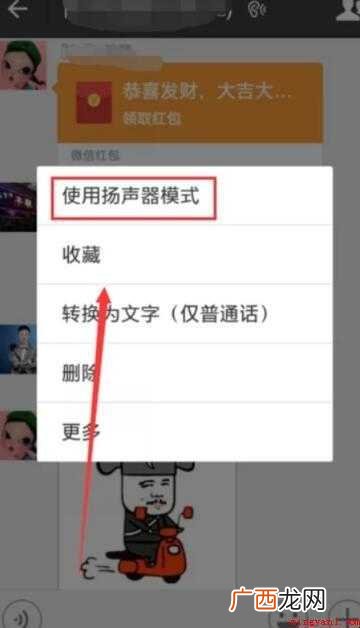 微信的听筒模式怎么改为扬声器