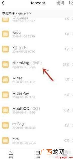 微信的聊天记录保存在哪里