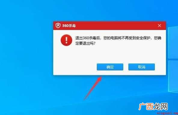 怎么关闭电脑杀毒软件