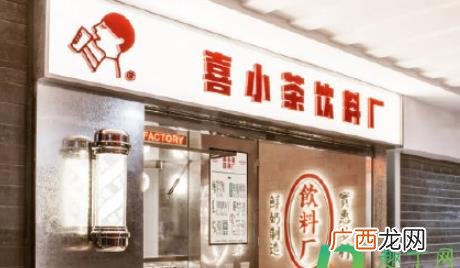 喜小茶能加盟吗 喜小茶为什么这么火