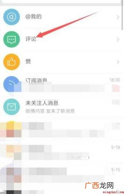 微博怎么看自己的评论